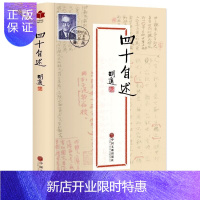 惠典正版正版 四十自述 胡适著 胡适自传 经典文学全民阅读现代文学书系胡适文集 胡适文存