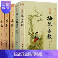 惠典正版术数(全三册)奇门 太乙 六壬 古书+梅花易数讲义+白话梅花易数共5本 周易 易经 奇门遁甲