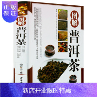 惠典正版图解普洱茶 茶文化书 茶艺大全书籍书 识茶品茶泡茶图典 中国茶道文化书籍 普洱茶书籍书籍书 茶文化百