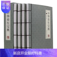 惠典正版中华养生宝典 中医养生 养生知识 美容养颜 家庭医生 中华养生百科 养生类书籍 中医养生书籍大全四季