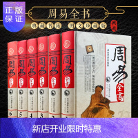 惠典正版周易全书 正版易经易传全译学/预测学/图解易经入门译注文白对照易传六爻算卦预测学/家居书籍、