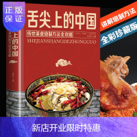 惠典正版舌尖上的中国传世美食炮制方法全攻略菜谱书籍 做菜美食大全厨师入门面条炒菜小吃煲汤书籍地方特色小吃饮食