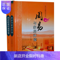 惠典正版周易与家居环境 周易家居环境调理 2册李计忠解周易系列 住宅室内设计研究阳宅别墅八卦串九宫河图与
