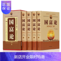 惠典正版国富论 亚当斯密正版 现代经济学之父传世名作全译本套装4册 西方经济学原理通识基础资本论微观宏观理论