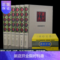 惠典正版[丝绸面]康熙字典全6册 无删减现代点校版古代汉语辞典字典词典汉语大词典古代汉语字典老书新华字典康熙