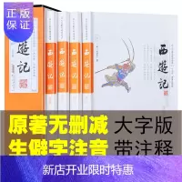 惠典正版西游记 正版书籍 绣像注释版 青少年版学生原版名著 注音释疑大字本清晰 吴承恩原著小说 学生无障碍阅