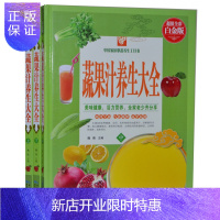 惠典正版蔬果汁养生大全 高清全彩图精装本全3册 美味健康活力营养 全家老少齐分享食品 中国家庭养生工具书 食