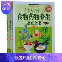 惠典正版本草纲目 食物药物养生速查全书 高清彩图版精装全三册 中国家庭养生工具书 药物养生书