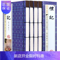 惠典正版礼记 戴圣戴德著 文白对照 原文+白话译文绣像插图 古代文化思想 哲学 国学经典藏书 四书五经书仿古