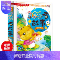 惠典正版365夜故事 少儿读物经典(注音版)四色彩图正版精装 儿童读物 教辅 启蒙/认知 书籍 趣味故事睡