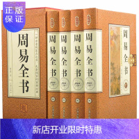 惠典正版周易全书 文白对照注释 周易全解周易占卜 周易算卦 算卦书籍 易经布局秘笈入门占卜算卦书籍