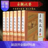 惠典正版贞观政要 精装16开全6册图文珍藏版 军事 教育 治国 修身 唐太宗治国奇谋 管理经典 名著精读