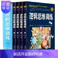 惠典正版逻辑思维训练(全四册) 图形逻辑游戏 数字逻辑游戏 推理逻辑游戏 侦探逻辑游戏 思维训练图书籍