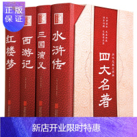 惠典正版大字本足本四大名著 精装全四册古典名著普及文库 四大名著李卓吾精评本西游记毛宗岗精评本脂砚斋精评本红