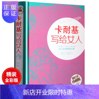 惠典正版卡耐基写给女人(女人幸福修炼手册)戴尔·卡耐基著 女人看的书 生活 婚恋 适合女性读的气质销书枕边书
