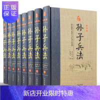 惠典正版孙子兵法 孙子兵法全集/精装全8册文白对照 孙武兵法全集全套/军事谋略 政治/军事/军事/古代兵法