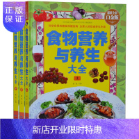 惠典正版食物营养与养生大全 3册彩图精装16开 科学实用的膳食指南 食品营养知识 家庭食物养生书籍 食疗养生