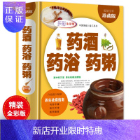 惠典正版药酒 药浴 药粥 书籍 医学药学基础科学理论 中医养生对症祛病 经典销书籍 中华居家药酒炮制 药浴