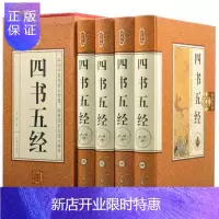 惠典正版四书五经 全套正版精装4册四书五经典藏本(精)全注全译大学易经诗经礼记春秋左传孟子尚书诗经礼记 全解