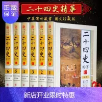 惠典正版二十四史精华 文白对照 司马迁 图文版精装6册 原文译文题解 史记 24史 二十四史全套正版 二十四