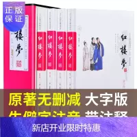惠典正版红楼梦 原著正版曹雪芹小说绣像注释版 青少年版高中原版名著 注音释疑大字本 学生无障碍阅读 全套四册