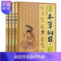 惠典正版商城正版 本草纲目彩图白话版 李时珍 礼盒套装全4册 本草纲目图解药膳养生书籍 中医偏方图书籍