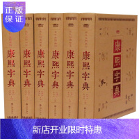 惠典正版康熙字典 现代插图版 精装6本16开双色带插图收字整理大字标点 康熙大字典 康熙字典原版古籍 九州出