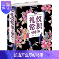 惠典正版礼仪常识全知道 厚本600页 礼仪知识大全集 礼仪修养 规范的礼仪 现代礼仪知识百科商务礼仪全书外交