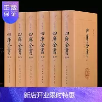 惠典正版四库全书精华 全套精装6册国学经典古籍收藏文学历史百科书籍四库全书精华本