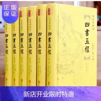 惠典正版四书五经全套精装6册四书五经全注全译注释 文白对照中国哲学中华国学经典书局儒家经典孟尚书礼记论语易经