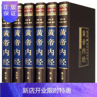 惠典正版[完整无删减]黄帝内经全集正版插盒绸面精装6册 皇帝内经全注全译文白对照白话文版中医养生书籍大全基