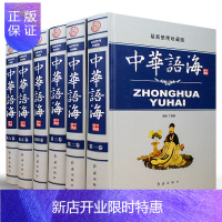 惠典正版中华语海 精装6册 成语典故掌故寓言名言警句诗词曲赋楹联迷语谚语谒后语中华语典辞海辞典故事