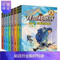 惠典正版全套8册 铁血战鹰队全套 特种兵书籍 特种兵学校海军陆战队战舰我是一个兵少年特战