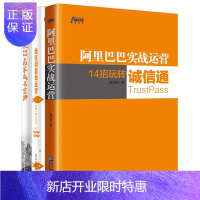 惠典正版[全3册]正版书籍 实战运营+1688商家成长宝典+我在阿里做运营阿里平台电商经验和操盘技巧网店运营