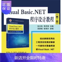 惠典正版【官方正版】Visual Basic.NET程序设计教程 第二版 零基础学vb.net应用教程 VB