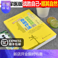 惠典正版战胜自己顺其自然的森田疗法第四军医大学出版社施旺红主编精神焦虑症的自救自我救犊走出抑郁症泥潭强迫症社