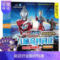 惠典正版奥特曼漫画书 我的英雄世界儿童流利阅读奥特曼书大全6册 赛罗捷德奥特曼拼音认读故事 阅读识字带拼