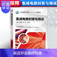 惠典正版[附电子课件]集成电路封装与测试 IC 集成电路 封装 工艺 质量保证 测试 微电子 半导体 吕坤颐