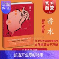 惠典正版香水 聚斯金德作品集 帕特里克聚斯金德 同名电影原著小说 莫言 长篇小说 外国小说 欧美文学 上
