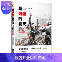 惠典正版正版 残酷的夏天 美国人眼中的越南战争 菲利普卡普托著 越南战争回忆录 现当代纪实文学 政治军事中外