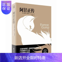 惠典正版阿甘正传 小说 社会 书籍