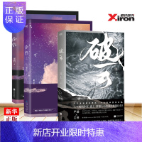 惠典正版破云+撒野2册 共3册 正版 巫哲 淮上 青春文学小说 淮上个人继提灯映桃花后的新悬疑推理书