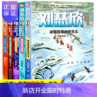 惠典正版刘慈欣少年科幻科学小说系列 全套5册 爱因斯坦赤道/十亿分之一的文明 6-8-12岁儿童文学科幻小说