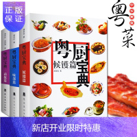 惠典正版全3本 粤厨宝典候镬篇 砧板篇 味部篇 烧腊卤味制作方法大全教程书籍 卤菜酱汁调味菜谱秘方广式烧腊配