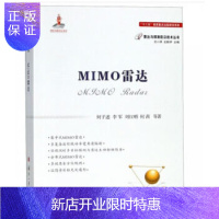惠典正版MIMO雷达