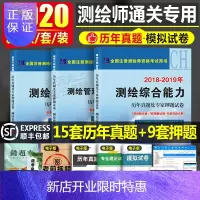 惠典正版2020年注册测绘师资格考试官方教材配套习题试卷2019测绘注册师考试历年真题库及押题课件视频全套综