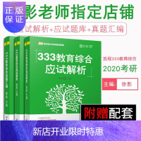 惠典正版[正版]凯程2020徐影考研333应试解析+应试题库+333教育硕士综合真题汇编