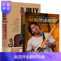 惠典正版[全2册]流行与经典 超热吉他弹唱300首(第二季)+贝斯律动解密 流行歌曲吉他乐谱乐理知识贝斯演奏