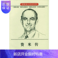 惠典正版费米传[美]费米何兆武何芬奇商务印书馆