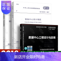惠典正版GB50174数据中心设计规范+GB50462基础设施施工及验收规范+18DX009工程设计与安装